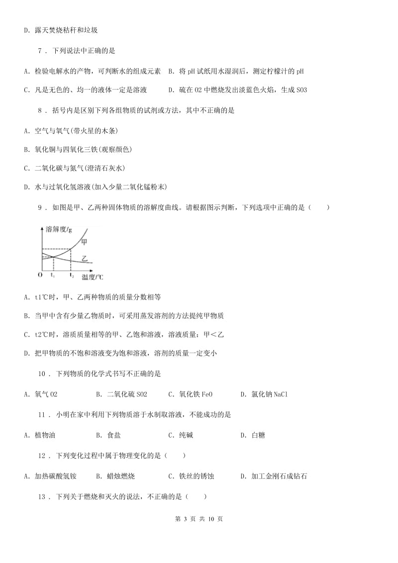 九年级第一学期期末考试化学试题_第3页