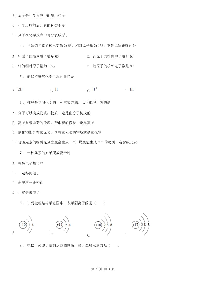 沪教版九年级化学同步练习：3.1.4离子_第2页