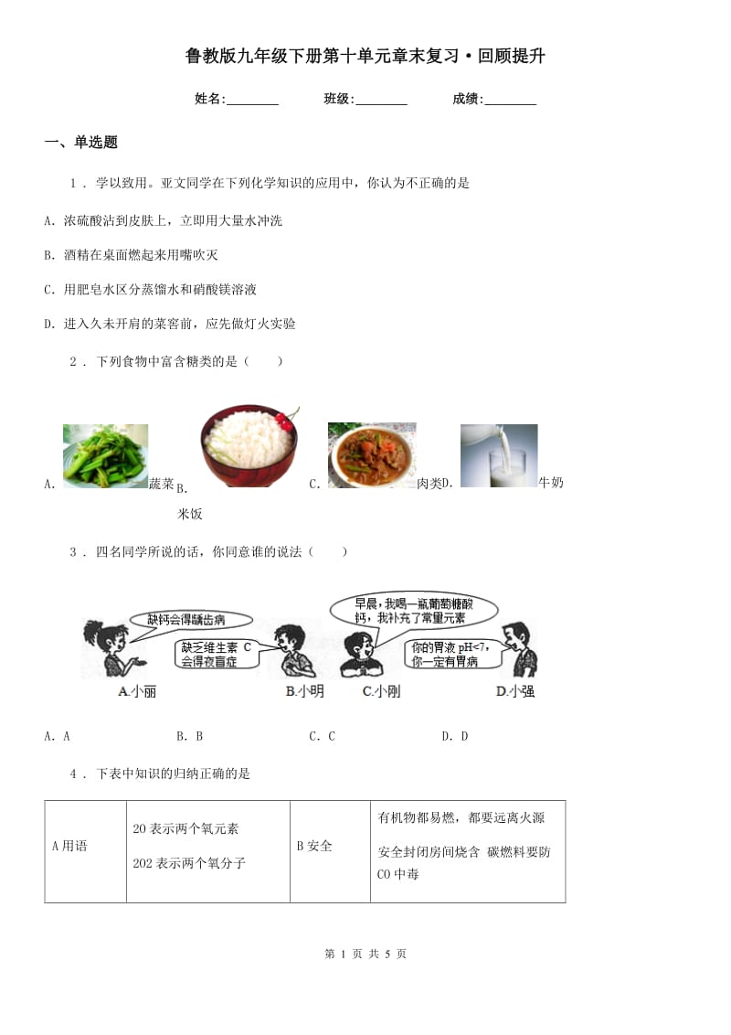 鲁教版九年级化学下册第十单元章末复习·回顾提升_第1页