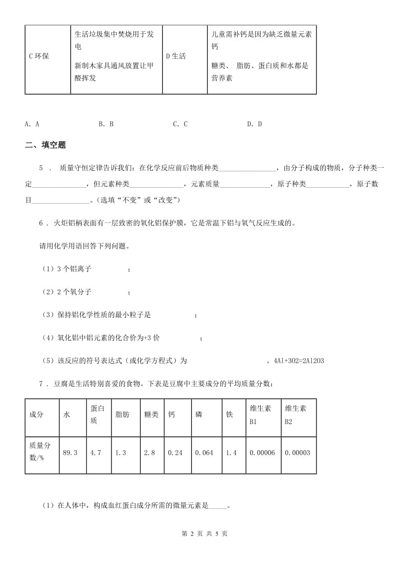 鲁教版九年级化学下册第十单元章末复习·回顾提升_第2页