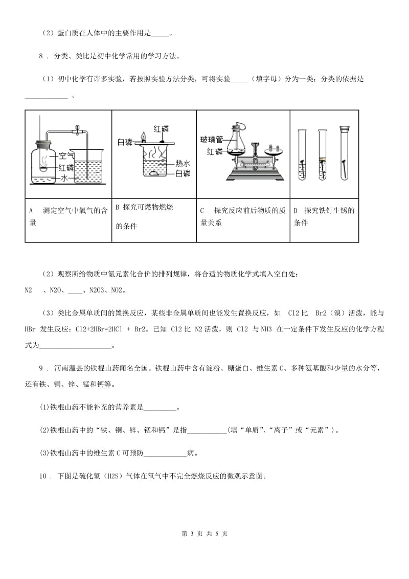 鲁教版九年级化学下册第十单元章末复习·回顾提升_第3页