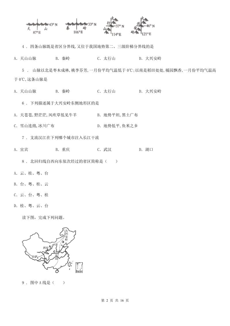 人教版2019-2020学年八年级上学期期中地理试题（II）卷(模拟)_第2页