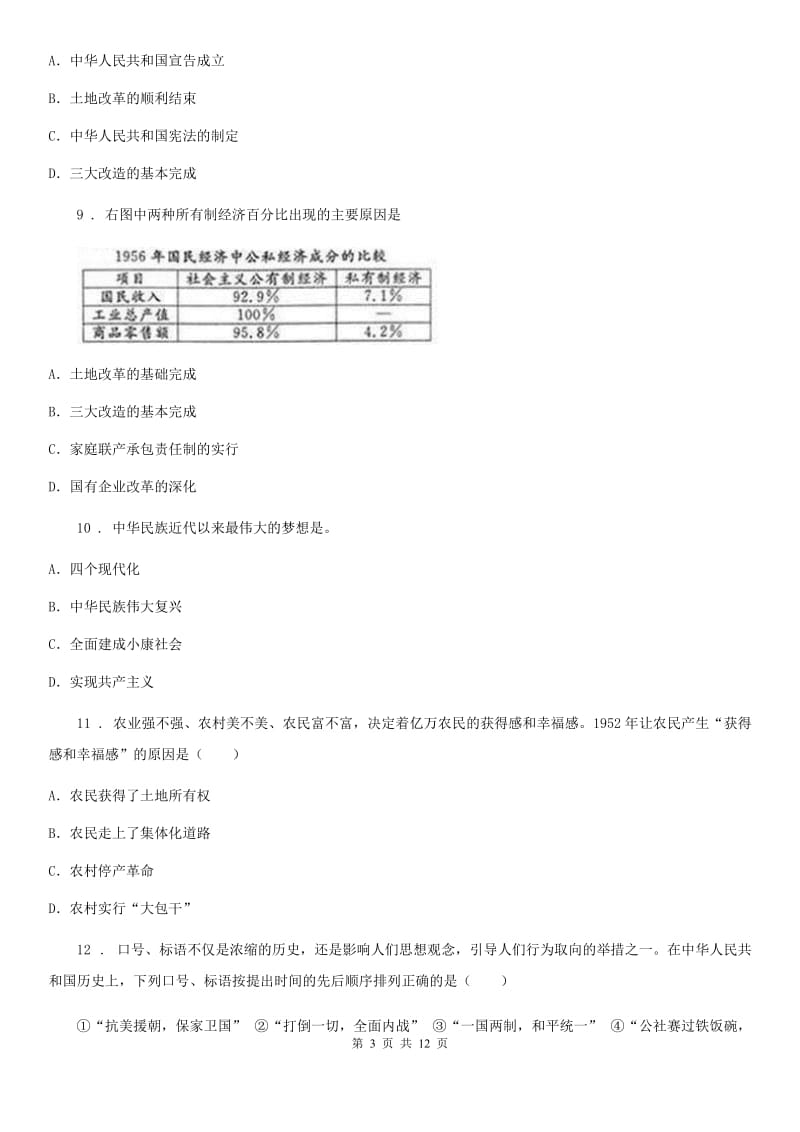 哈尔滨市2020年八年级下学期第一次月考历史试题A卷_第3页