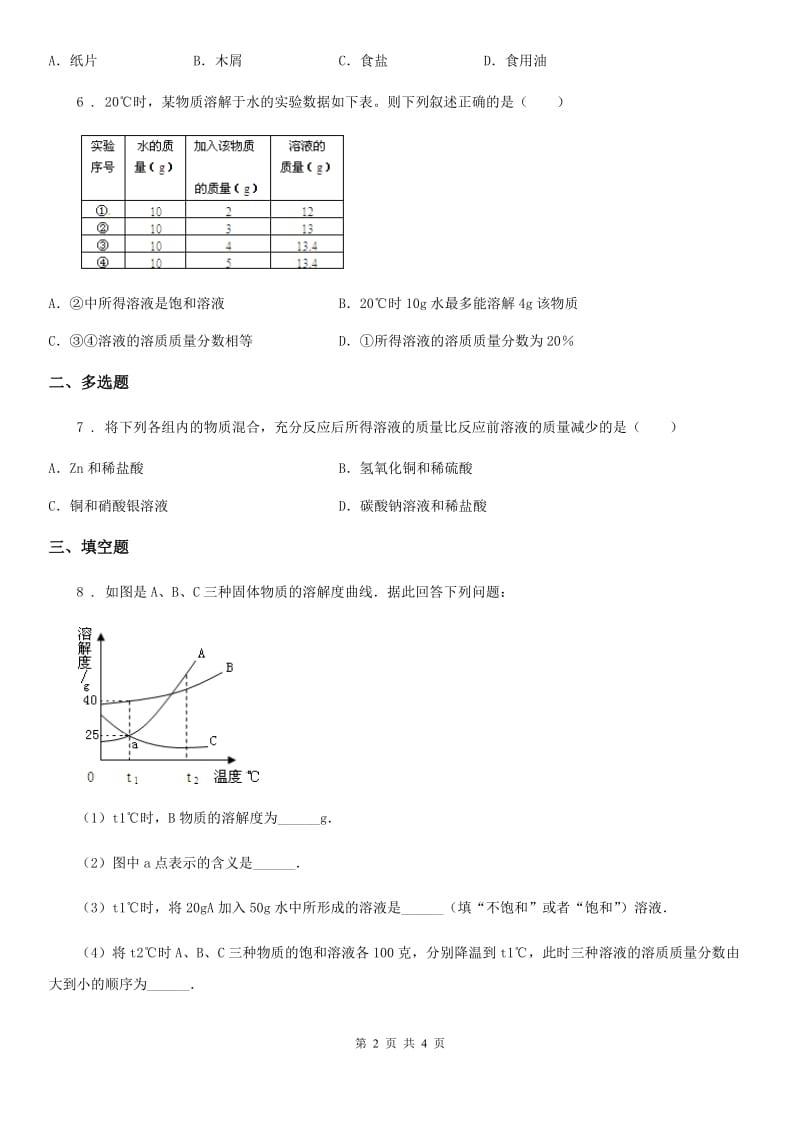 2019-2020年度鲁教版九年级化学上册第三单元 单元小结D卷_第2页