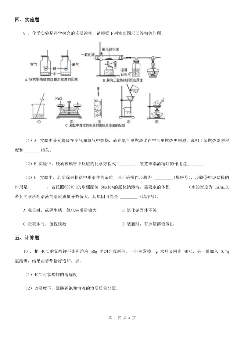 2019-2020年度鲁教版九年级化学上册第三单元 单元小结D卷_第3页