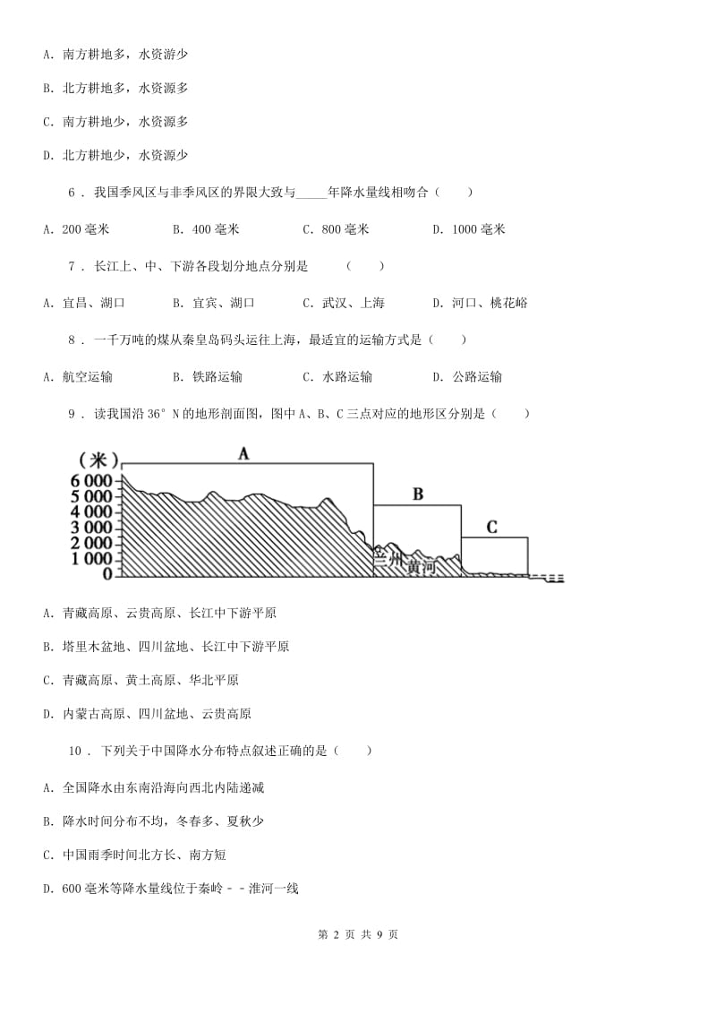 石家庄市2019-2020年度八年级上学期期末地理试题（I）卷_第2页