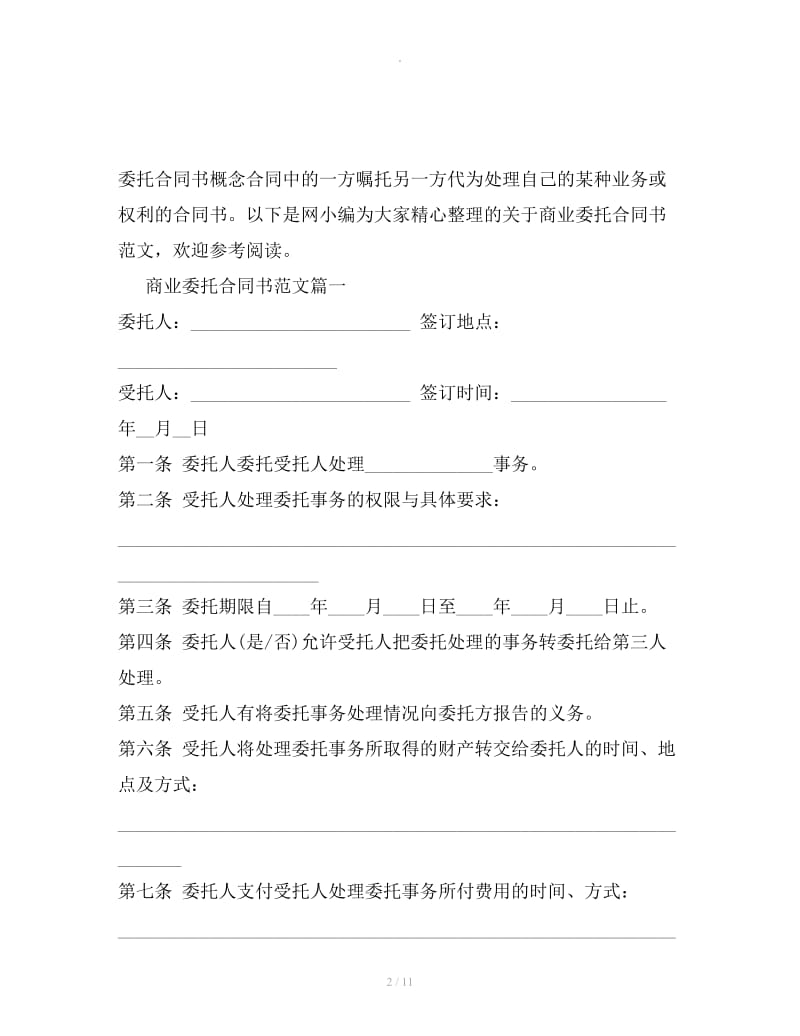 商业委托合同书范本新_第2页