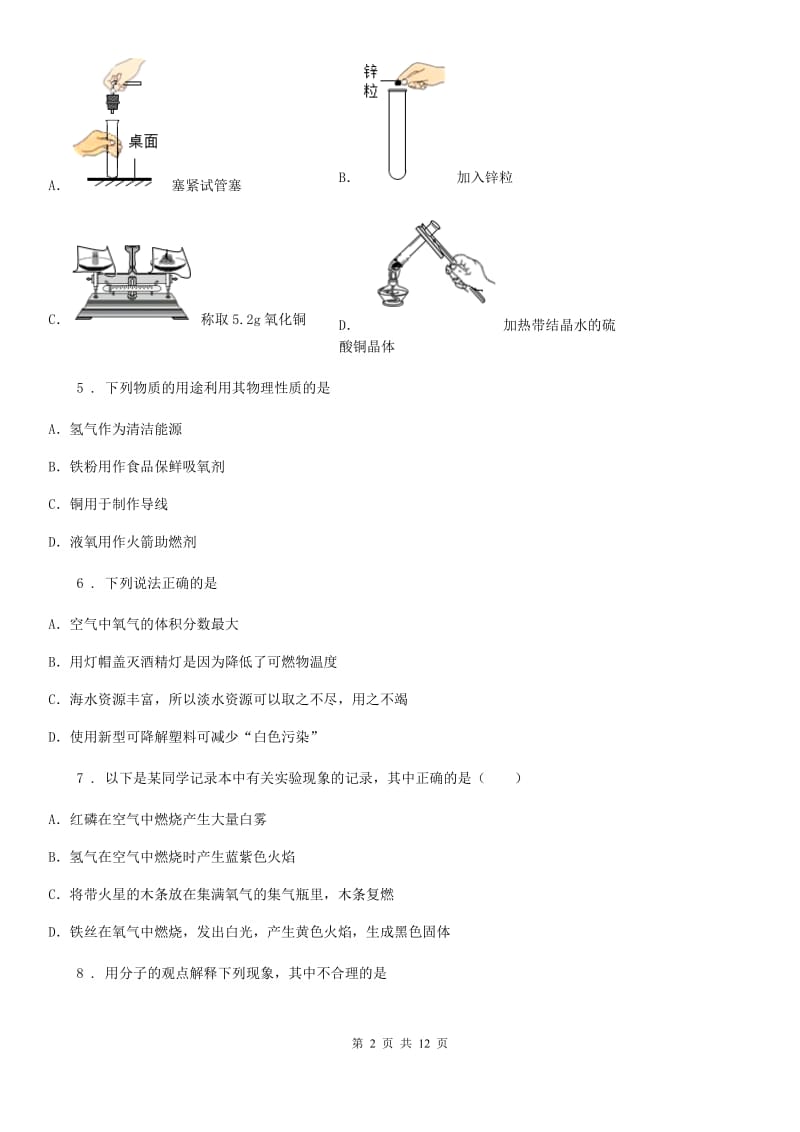 武汉市2019年九年级上学期期末化学试题（I）卷_第2页