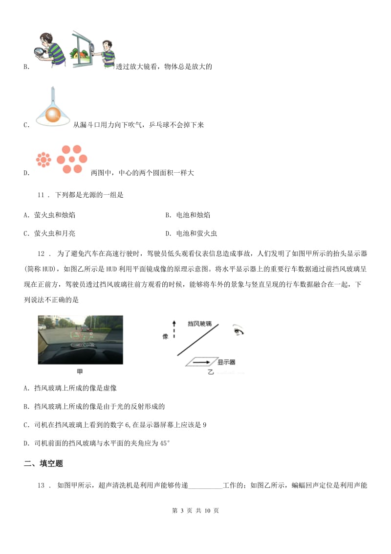 西安市2019-2020学年八年级（上）期中考试物理试题A卷_第3页