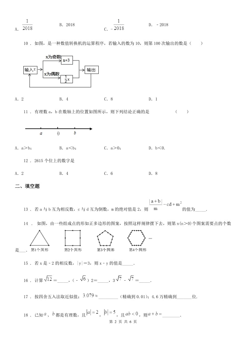 人教版2020版七年级上学期期中数学试题D卷（模拟）_第2页