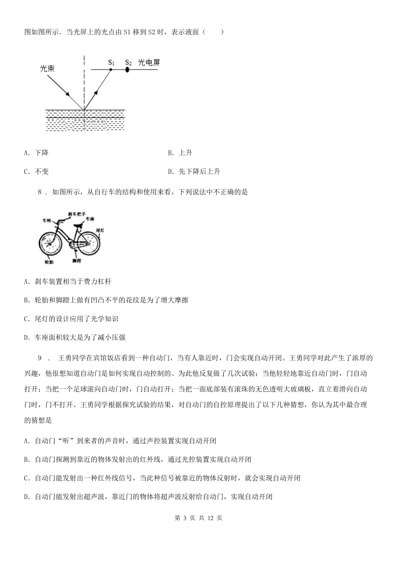 新人教版中考物理知识点基础演练——专题三十三：光现象_第3页