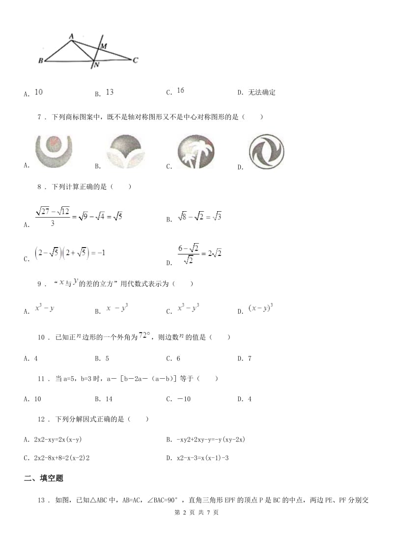 人教版2019年八年级上学期10月月考数学试题（I）卷_第2页