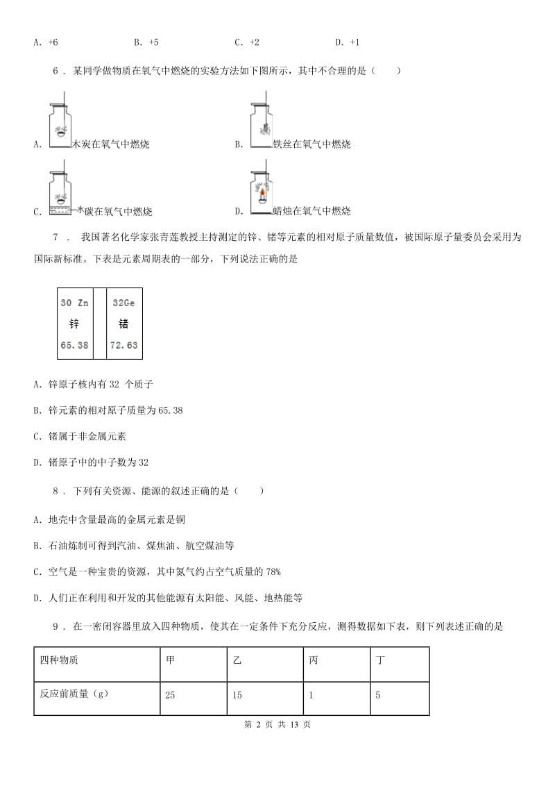 人教版2020年（春秋版）九年级上学期期中化学试题B卷（检测）_第2页