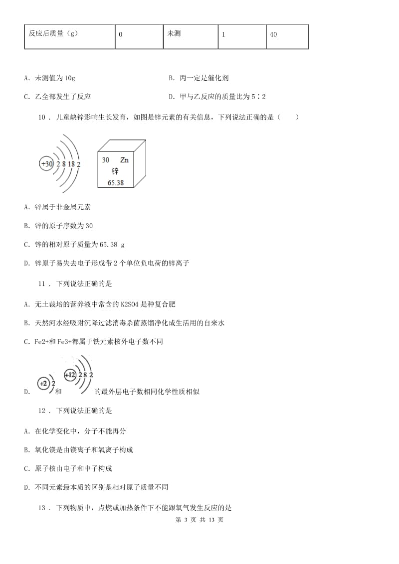 人教版2020年（春秋版）九年级上学期期中化学试题B卷（检测）_第3页