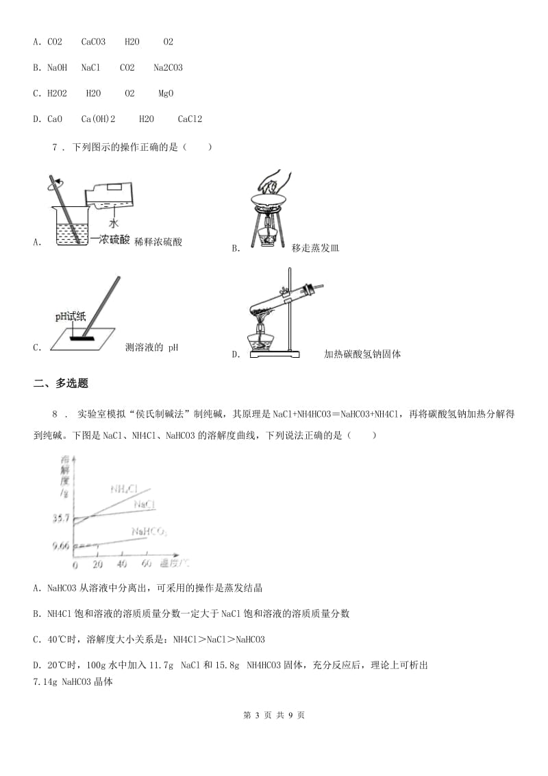 人教版2019-2020年度中考模拟化学试题D卷_第3页