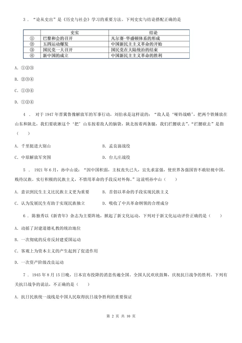 人教版八年级历史期末模拟题（4）_第2页