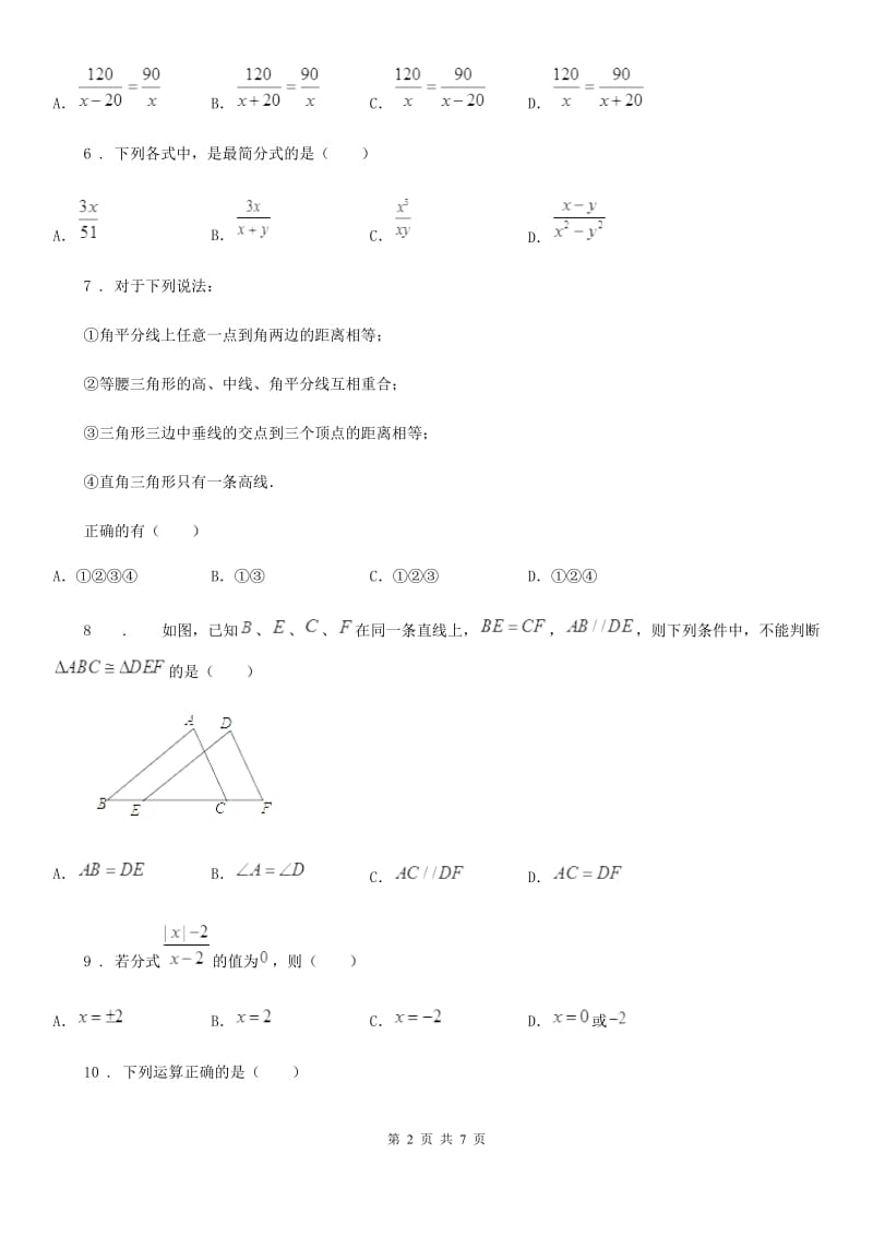 人教版2020版九年级10月联考数学试题D卷_第2页