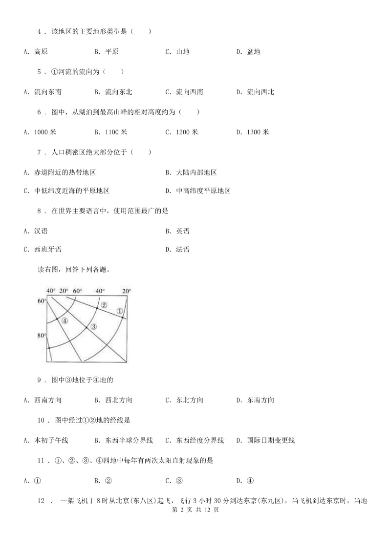 人教版2020年七年级上学期期末考试地理试题C卷（模拟）_第2页