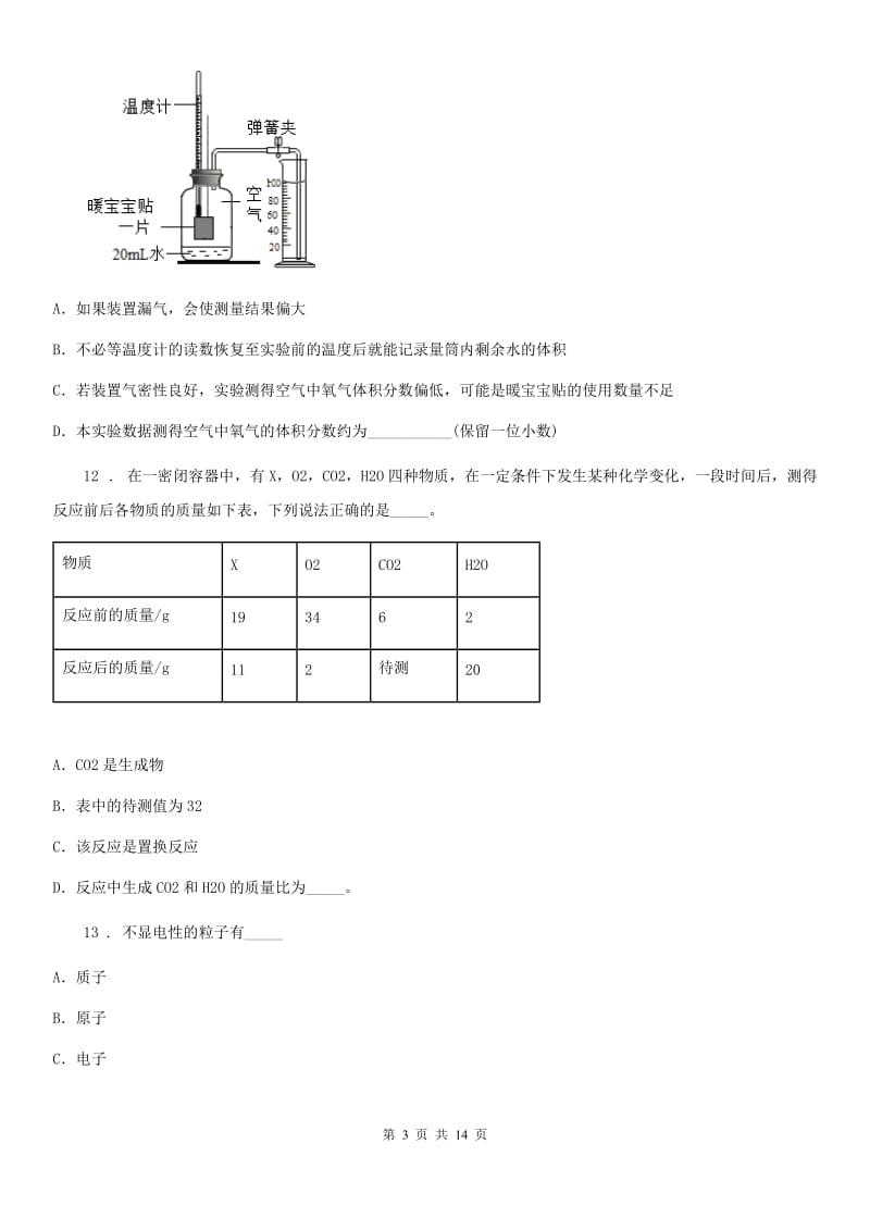 人教版2019版九年级第一学期期中考试化学试题B卷_第3页