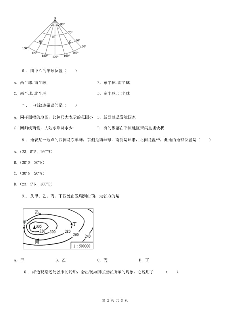 人教版2019-2020学年七年级上学期期中地理试题C卷（检测）_第2页