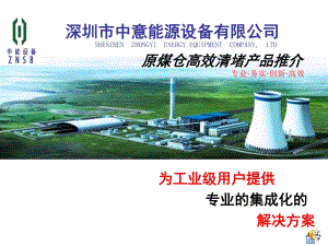 深圳市中意能源设备有限旋切式原煤仓清堵机