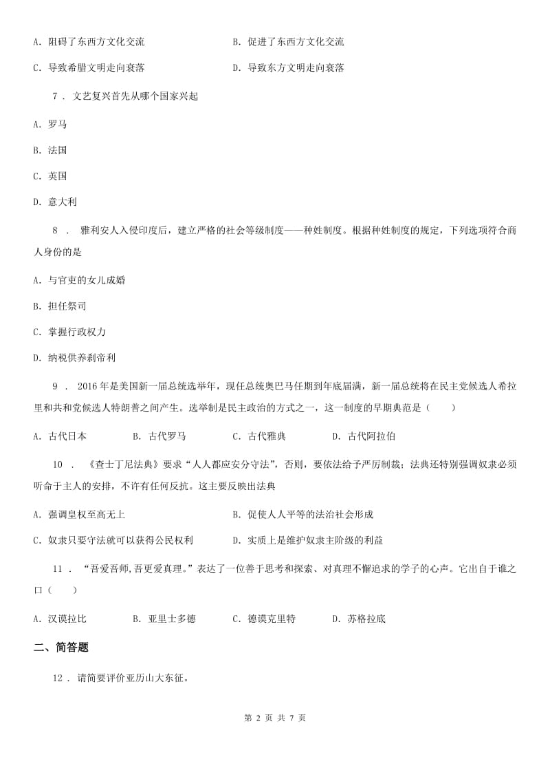 黑龙江省2019-2020学年九年级上学期期中历史试题（I）卷_第2页