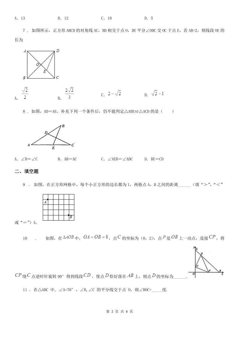 人教版2019年八年级上学期期中数学试题（I）卷_第2页