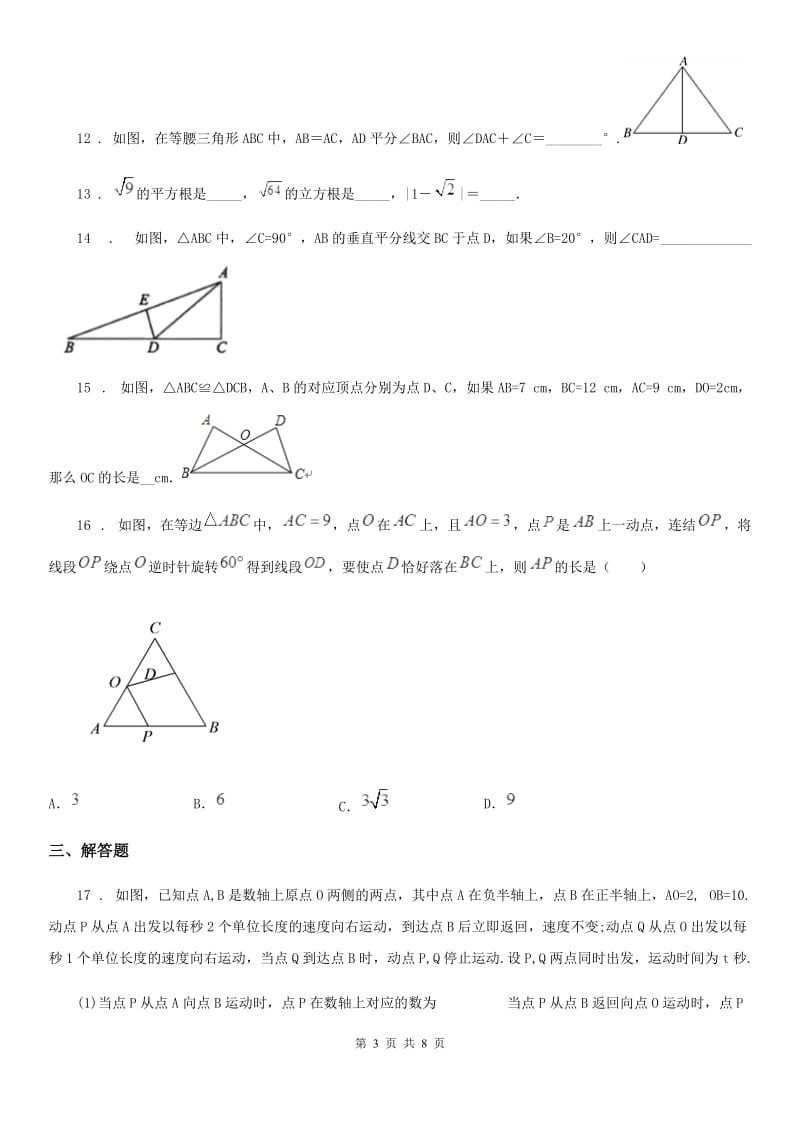 人教版2019年八年级上学期期中数学试题（I）卷_第3页