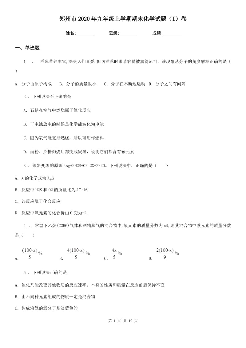 郑州市2020年九年级上学期期末化学试题（I）卷_第1页