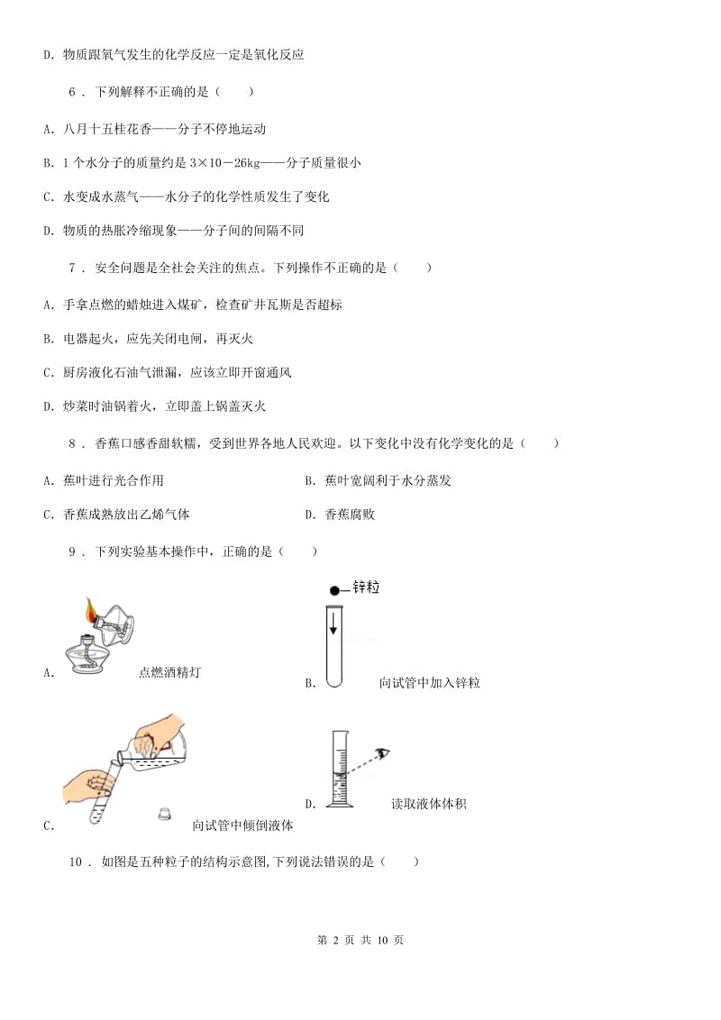 郑州市2020年九年级上学期期末化学试题（I）卷_第2页