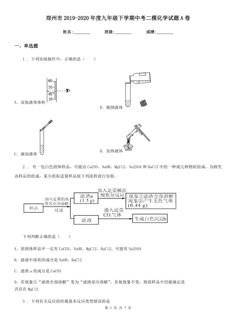 郑州市2019-2020年度九年级下学期中考二模化学试题A卷_第1页