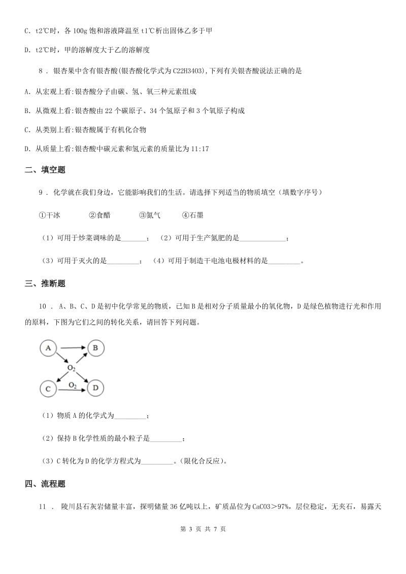 郑州市2019-2020年度九年级下学期中考二模化学试题A卷_第3页