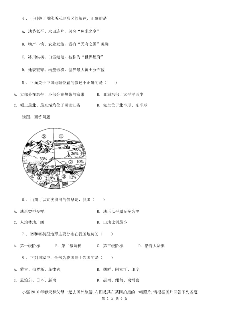 杭州市2020年八年级上学期期中地理试题A卷_第2页