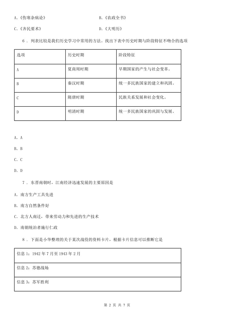 陕西省九年级下学期阶段测试历史试题_第2页