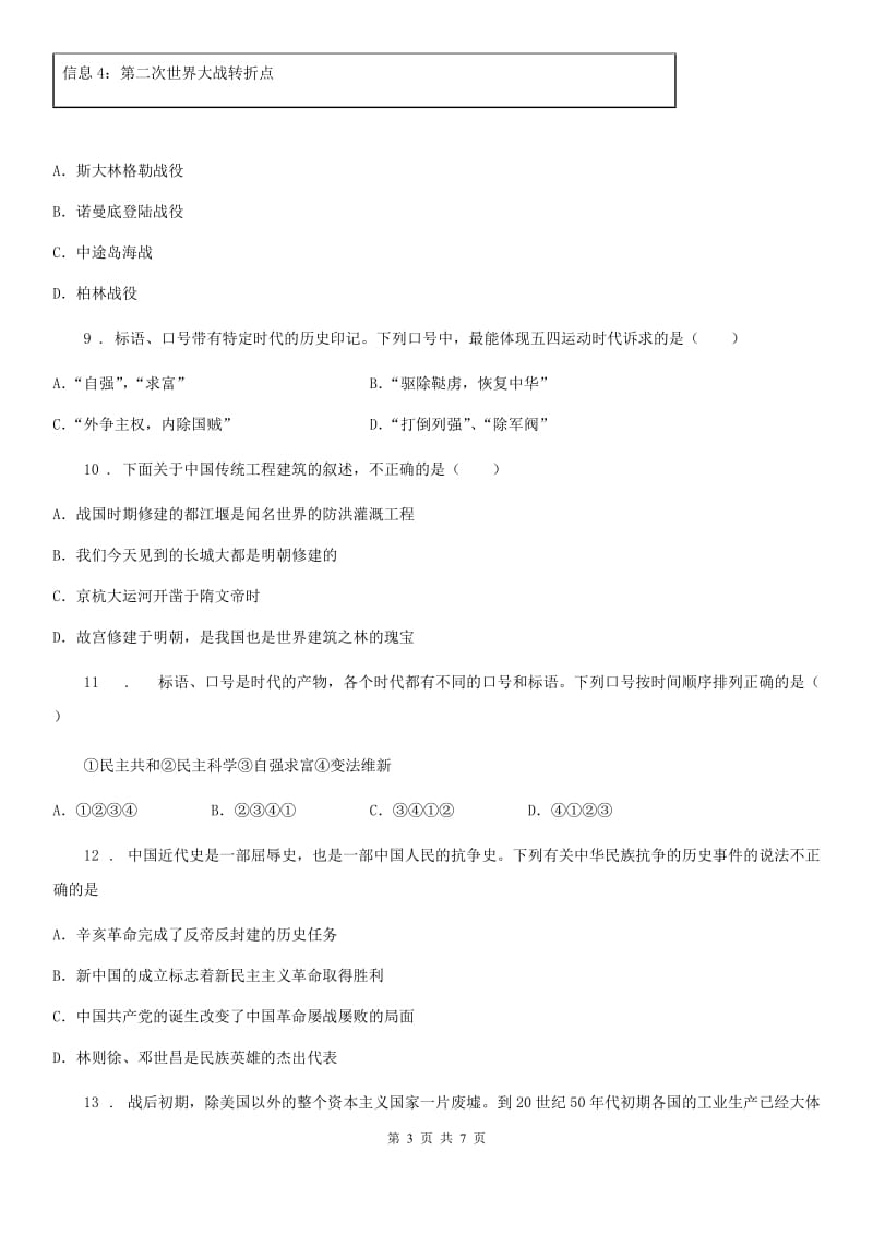 陕西省九年级下学期阶段测试历史试题_第3页