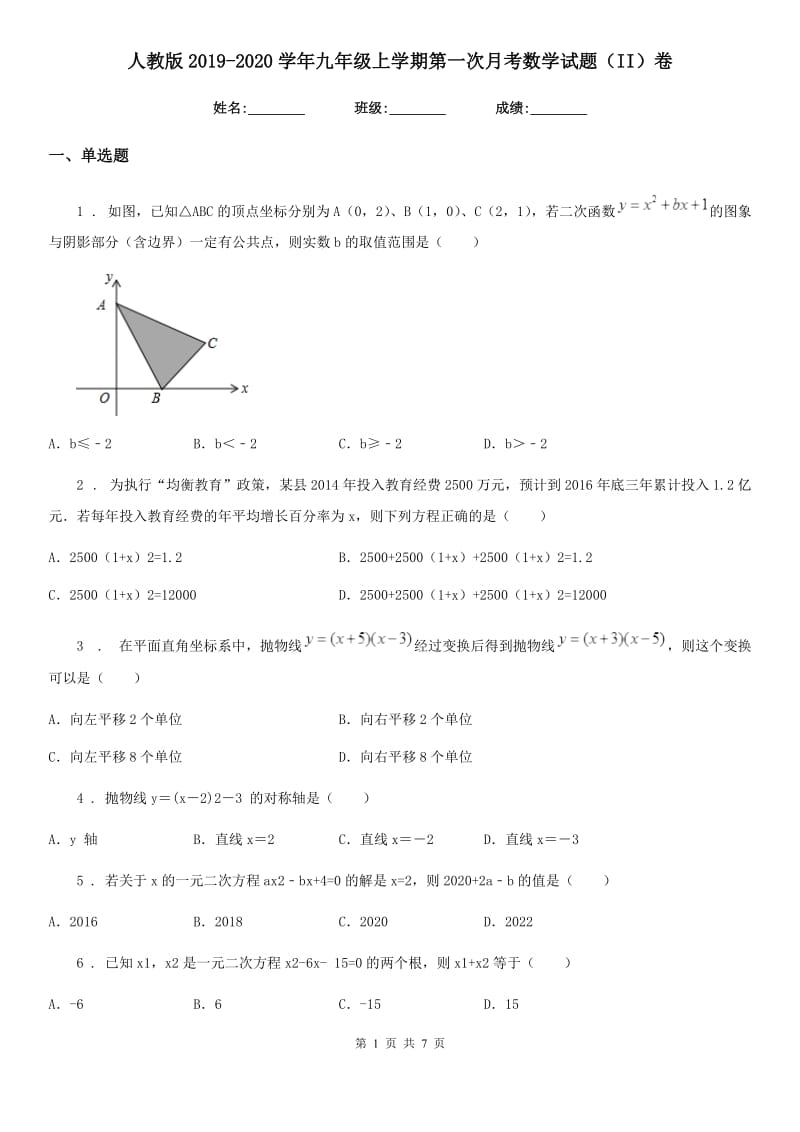 人教版2019-2020学年九年级上学期第一次月考数学试题（II）卷（检测）_第1页