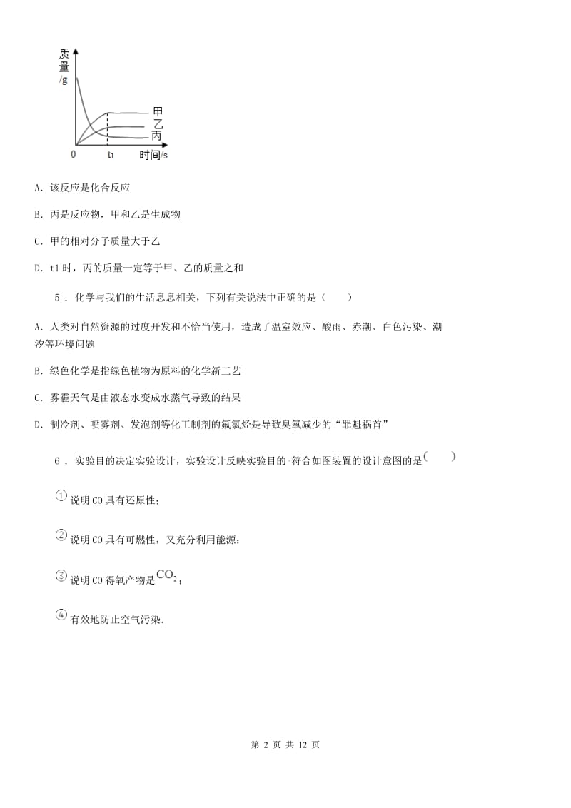 人教版2020年九年级第一学期期末考试化学试题（I）卷（练习）_第2页