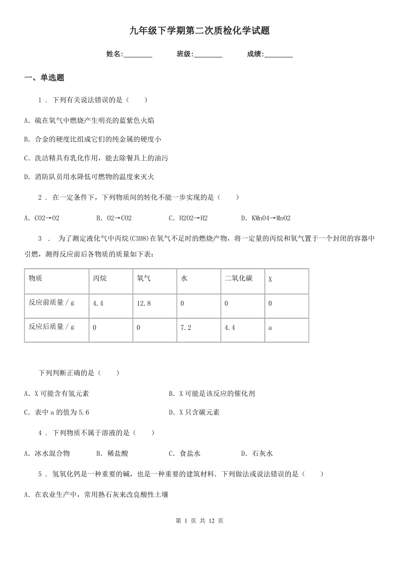 九年级下学期第二次质检化学试题_第1页