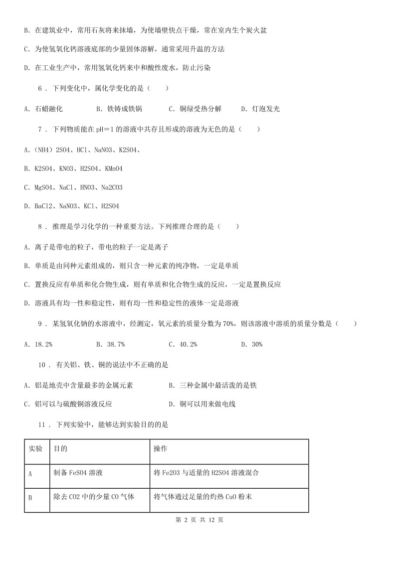 九年级下学期第二次质检化学试题_第2页