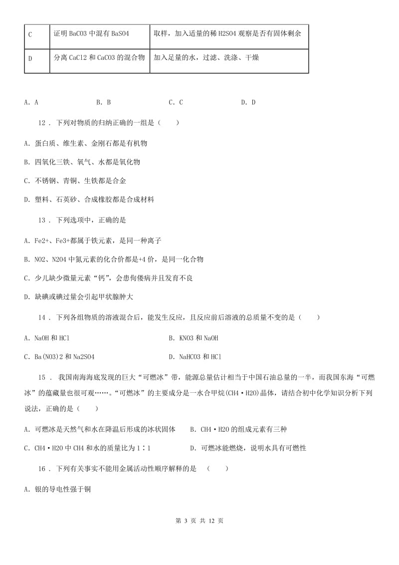 九年级下学期第二次质检化学试题_第3页