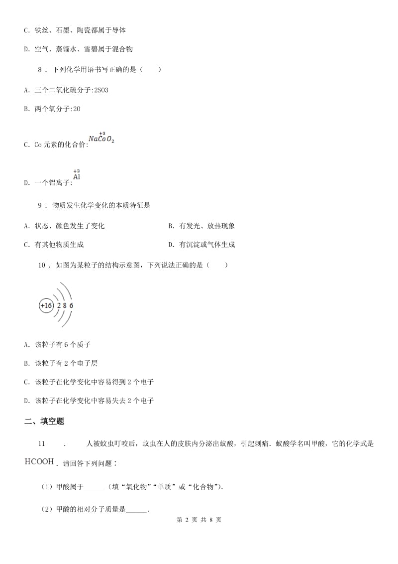 人教版九年级上学期素质测试化学试题_第2页