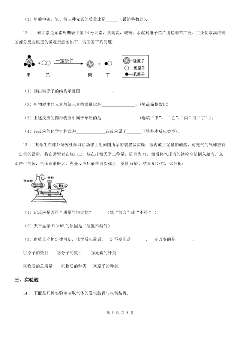 人教版九年级上学期素质测试化学试题_第3页