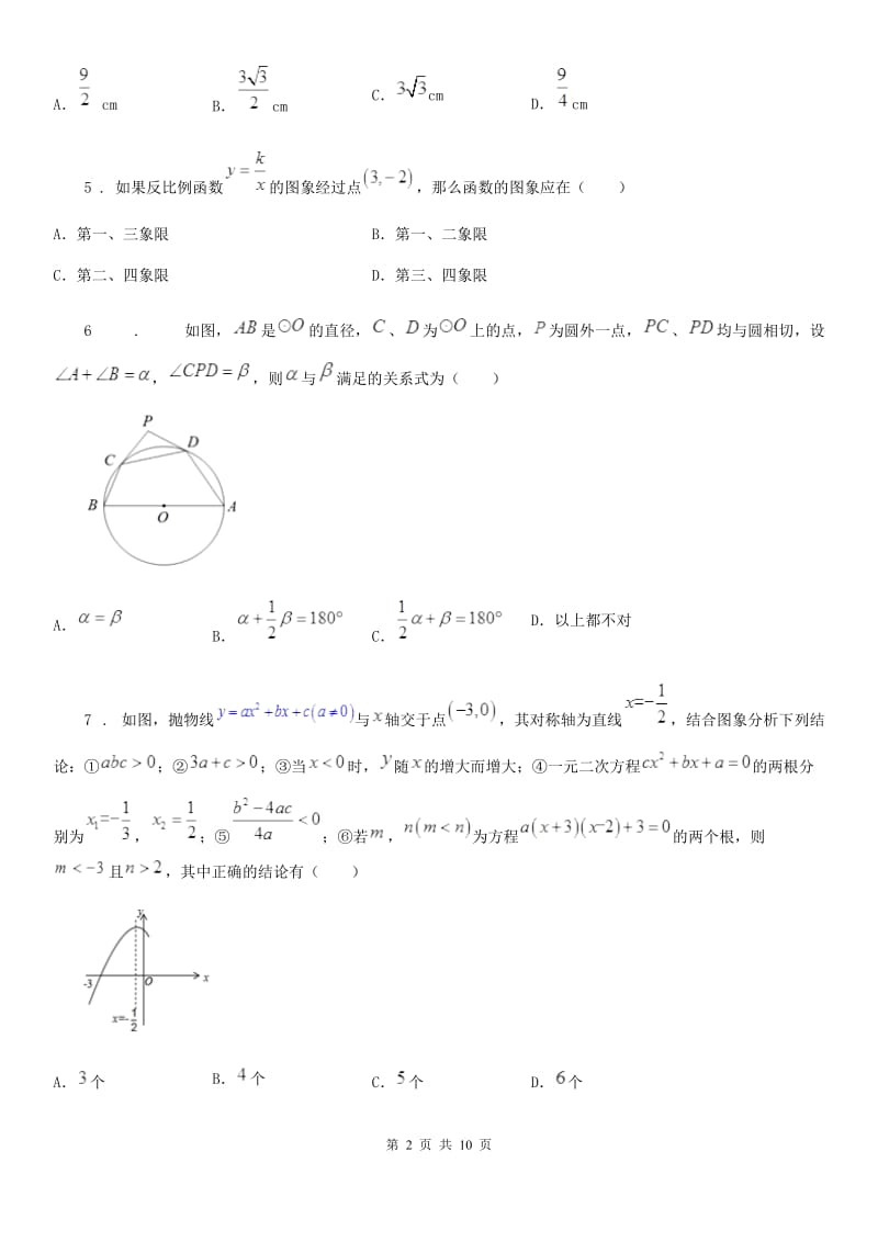 人教版2019-2020年度九年级上学期期中数学试题B卷（测试）_第2页