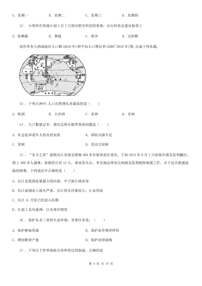 人教版2020年八年级下学期期中考试地理试题A卷_第3页