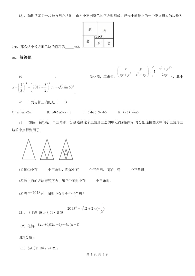 人教版七年级下学期阶段性检测数学试题_第3页