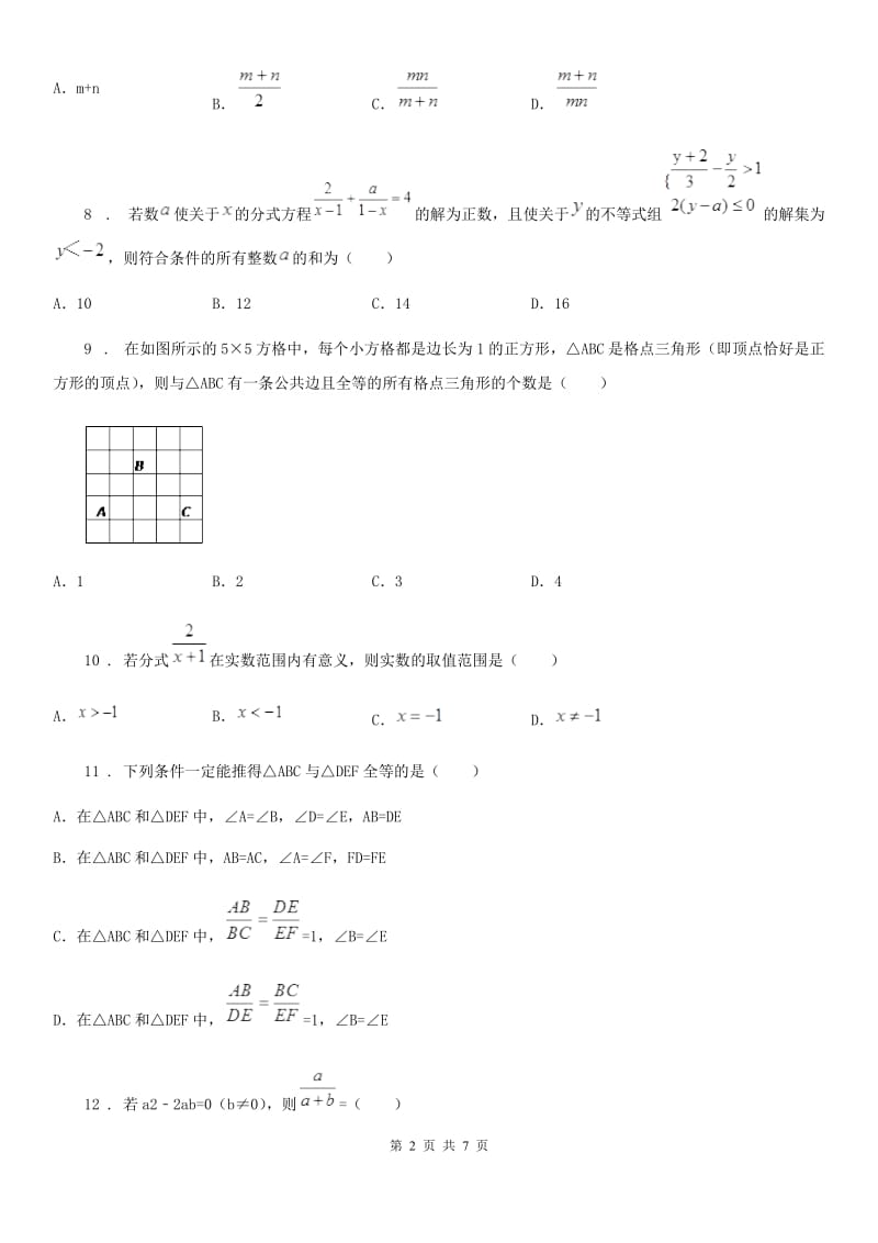 人教版2019年八年级上学期期中数学试题（I）卷（练习）_第2页