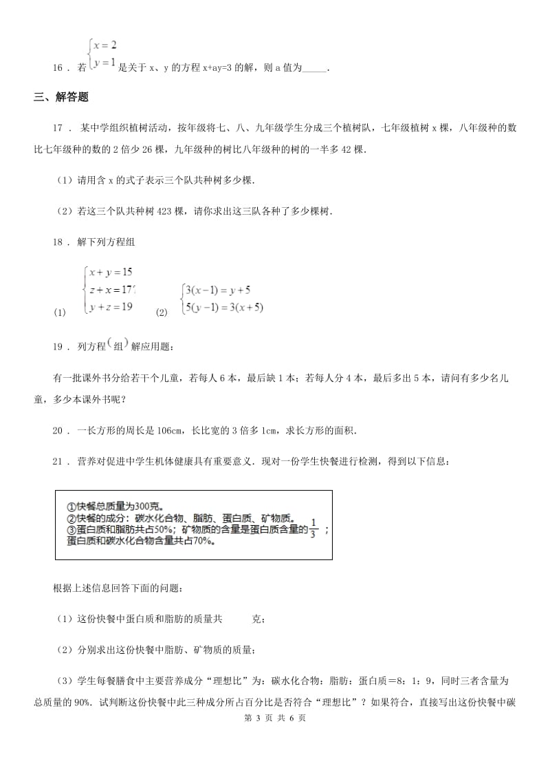 人教版2020年（春秋版）七年级3月月考数学试题B卷_第3页