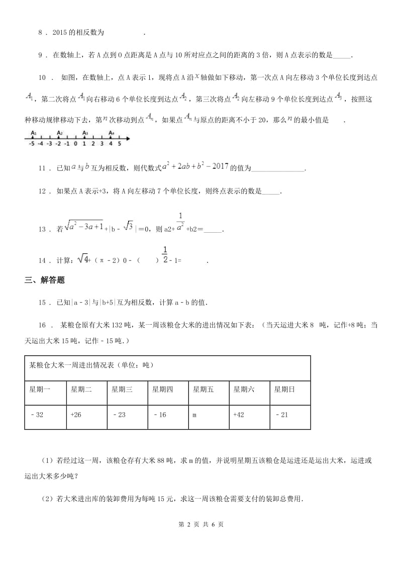 人教版2020年七年级上第一次联考数学试卷C卷_第2页