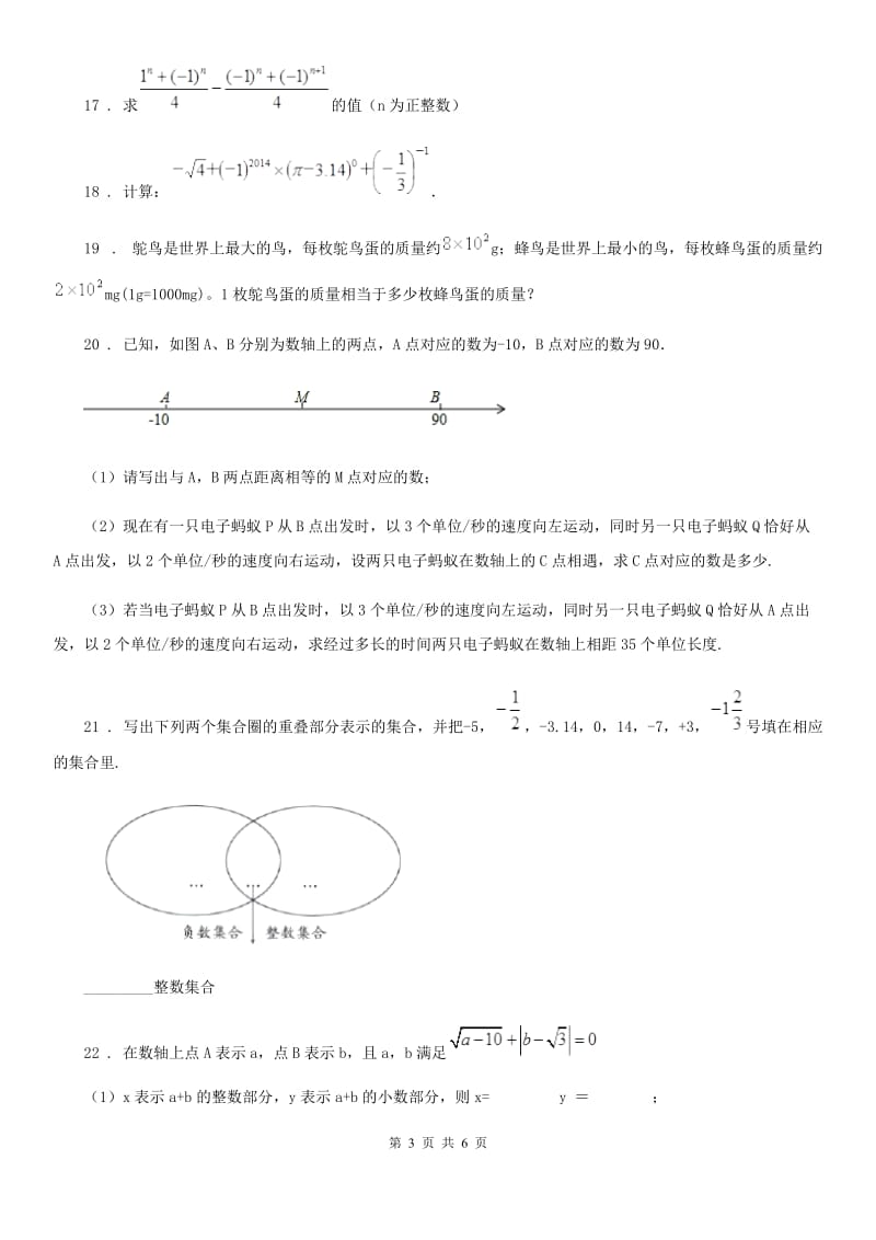 人教版2020年七年级上第一次联考数学试卷C卷_第3页