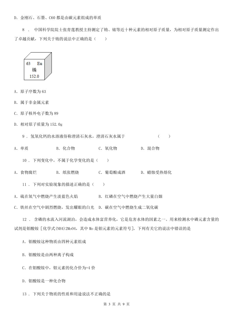 人教版2019年九年级上学期期中化学试题A卷(模拟)_第3页